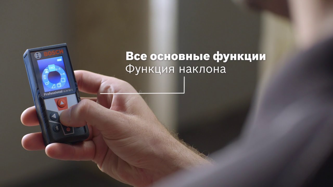 Лазерный дальномер Bosch GLM 50 C Professional